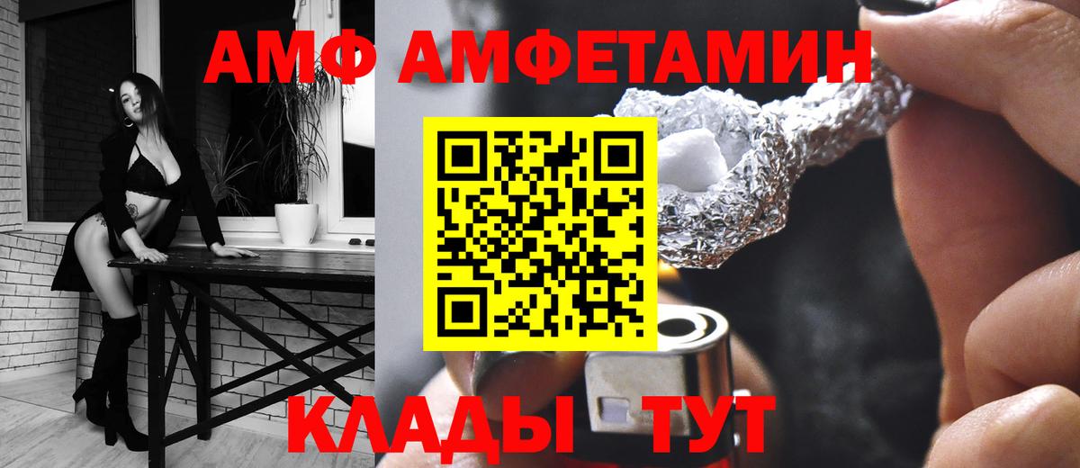 АМФЕТАМИН  Вход с VPN  Новокузнецк  АМФ Premium 