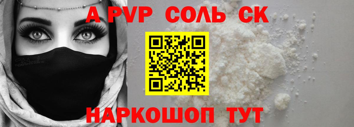 А ПВП Crystall Новокузнецк