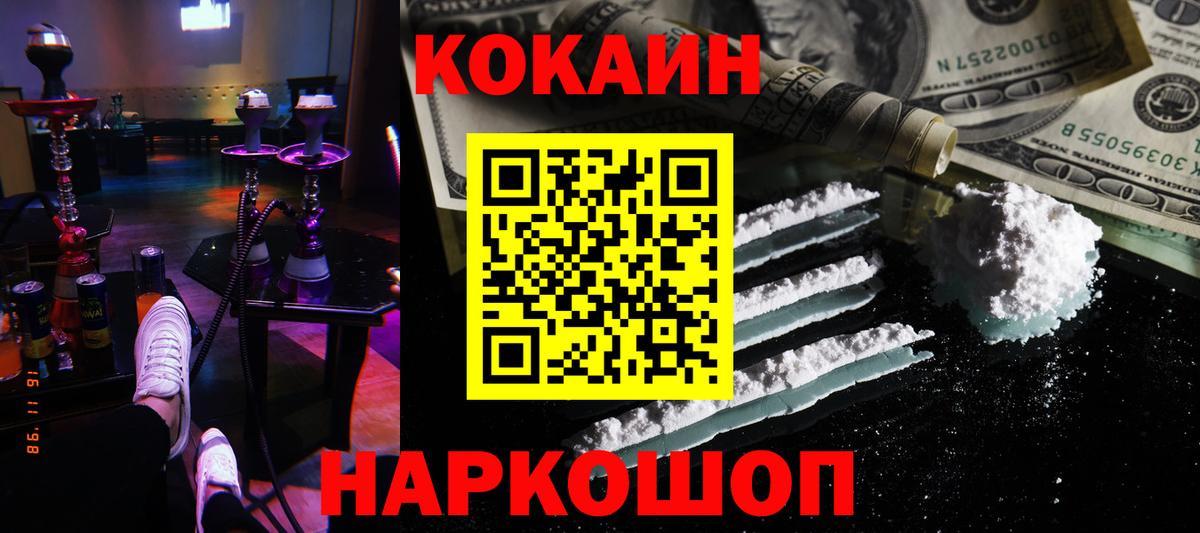 Кокаин 97% Новокузнецк