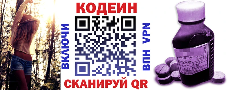 Кодеин напиток Lean (лин) Новокузнецк