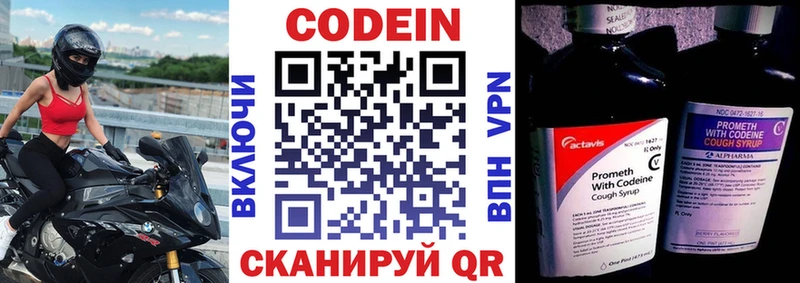 Codein напиток Lean (лин)  Новокузнецк 