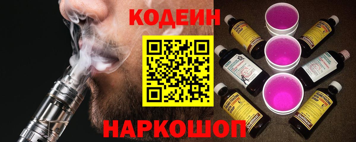 Кодеиновый сироп Lean напиток Lean (лин)  Кодеин напиток Lean (лин)  Вход с VPN  Новокузнецк 