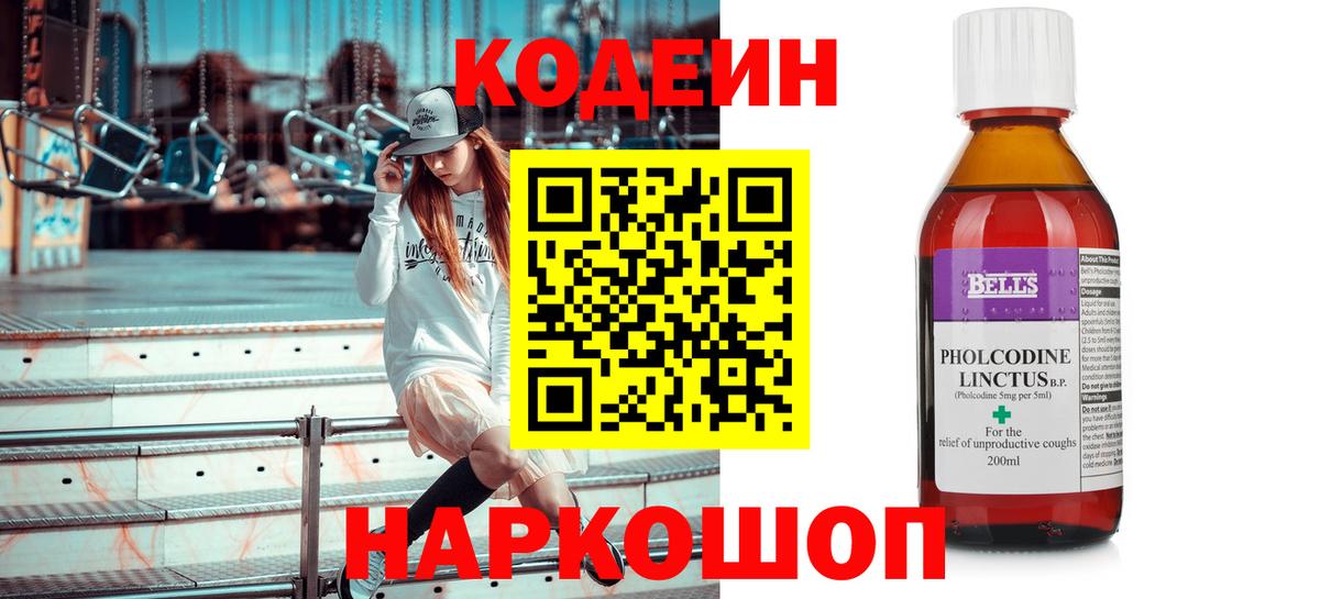 Кодеин напиток Lean (лин) Новокузнецк