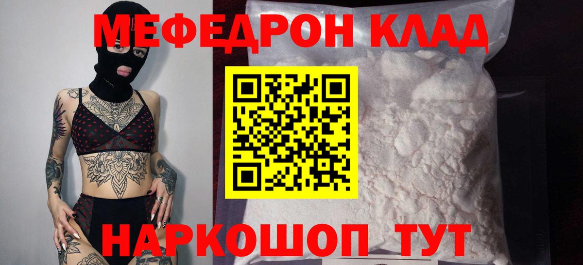 МЕФ  Мефедрон mephedrone  Вход с VPN  Новокузнецк 