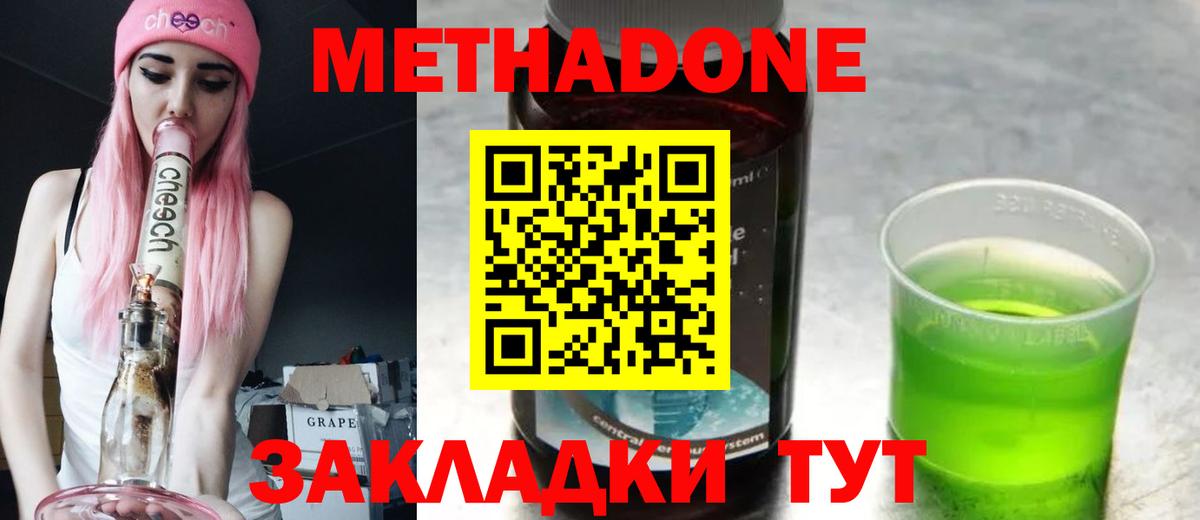 Метадон methadone  Вход с VPN  Новокузнецк 