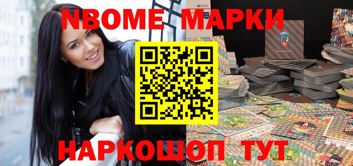 Новокузнецк  Марки 25I-NBOMe  Вход с VPN  Марки NBOMe 1,5мг 